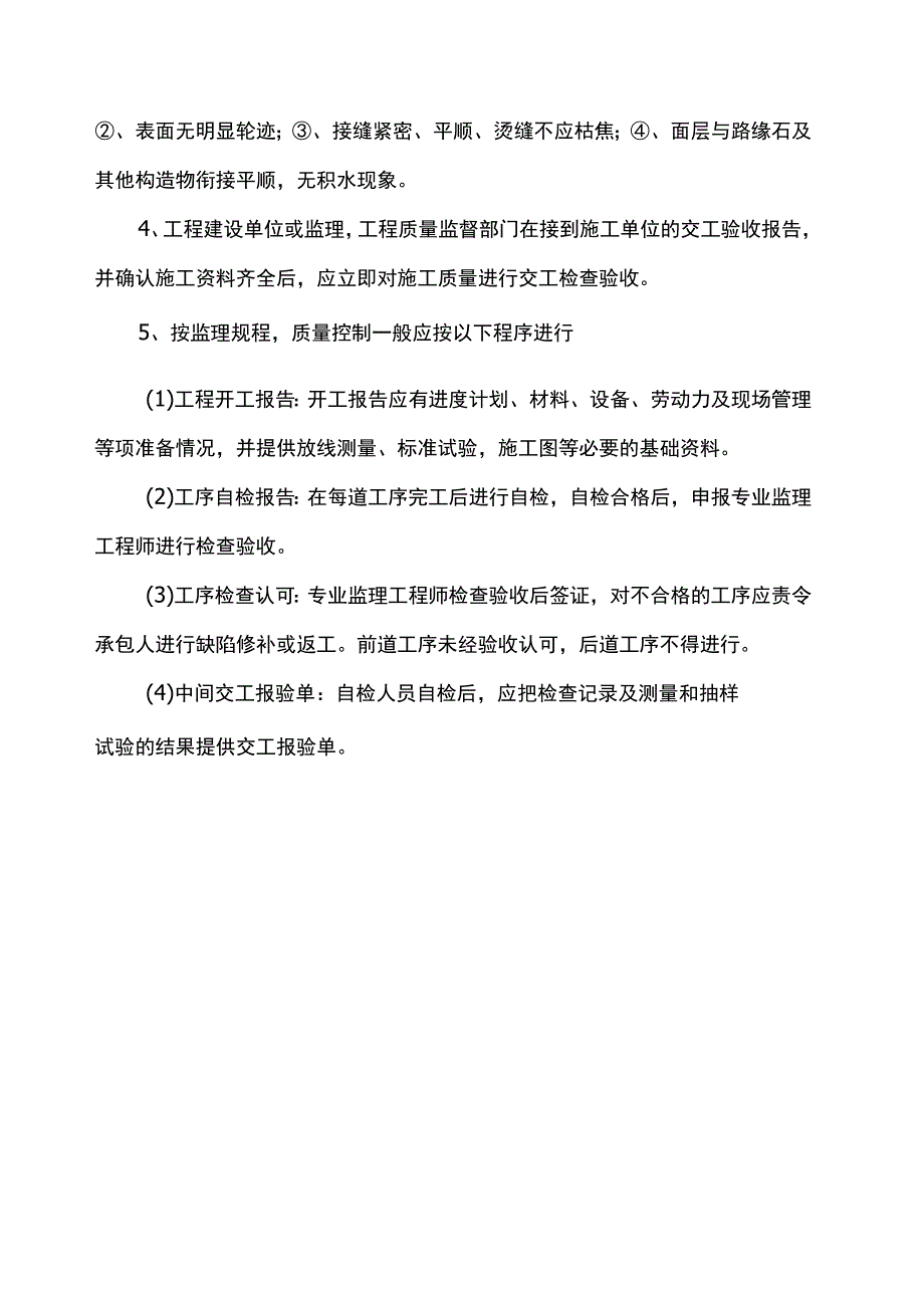 质量检查、验收及监理程序.docx_第2页