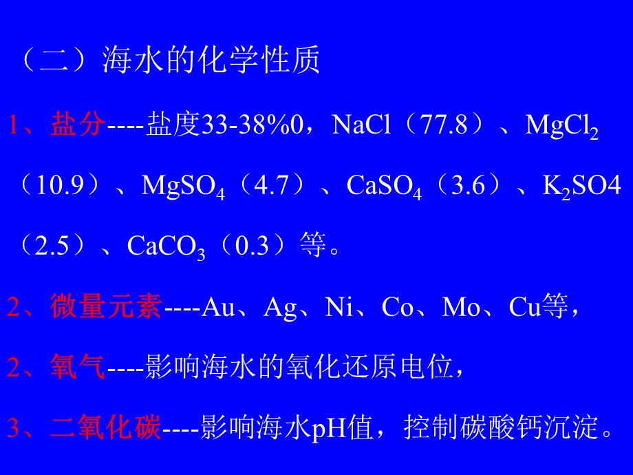 第10章普通地质学第十章.ppt_第2页