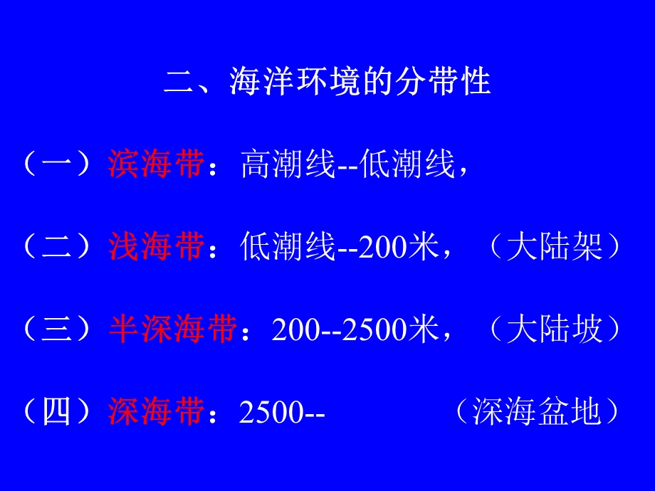 第10章普通地质学第十章.ppt_第3页