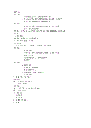 五年级体育教案第25课.docx