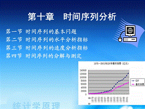 第10章时间序列分析.ppt