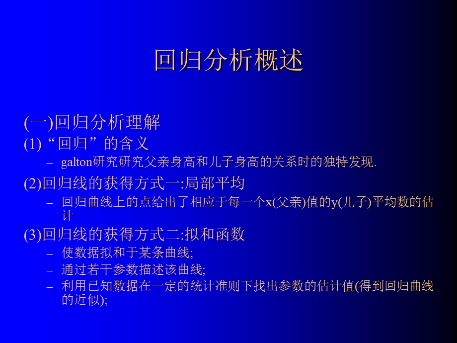 第09章SPSS的线性回归分析.ppt_第2页