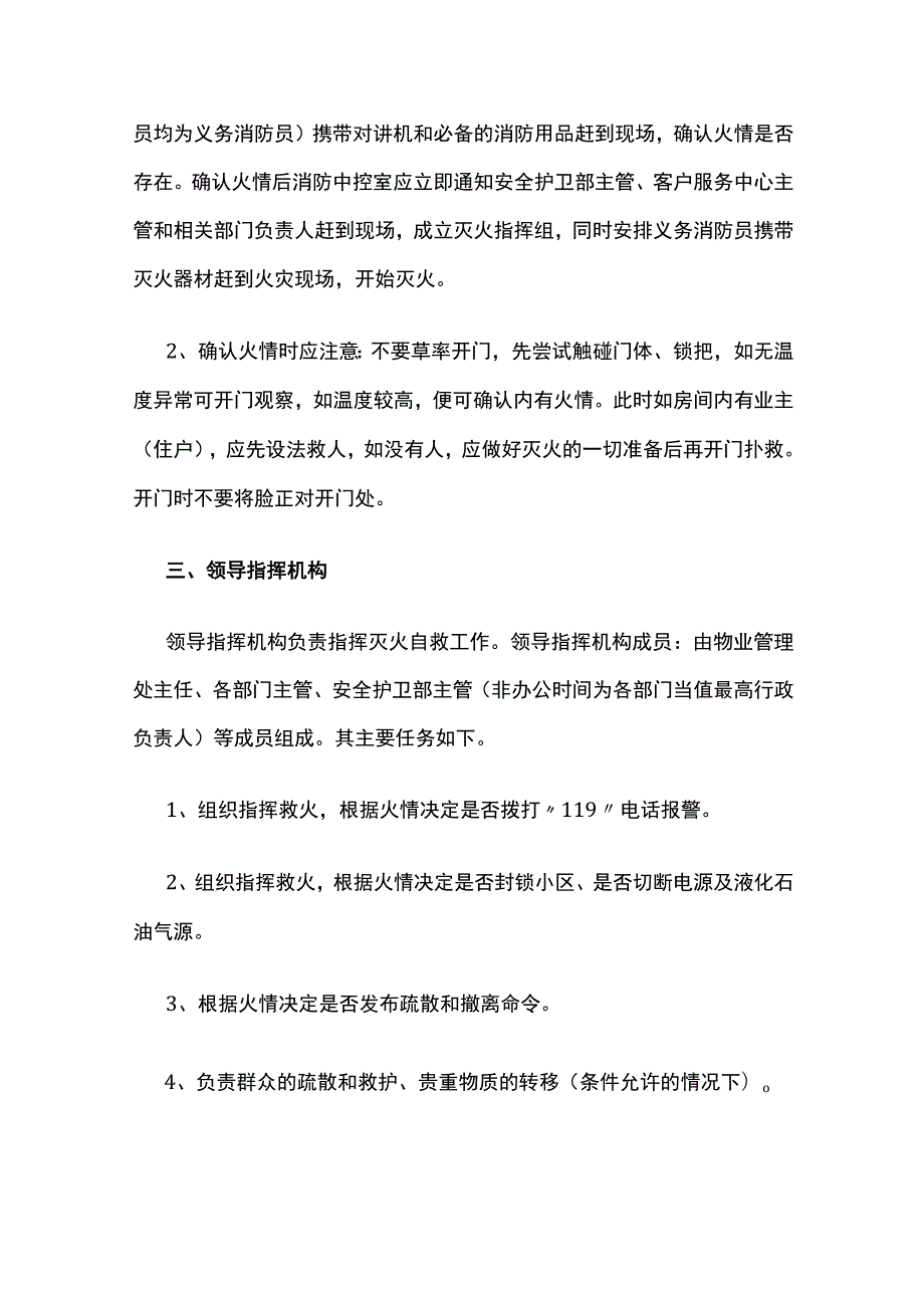 某物业住宅小区消防应急处理预案.docx_第2页