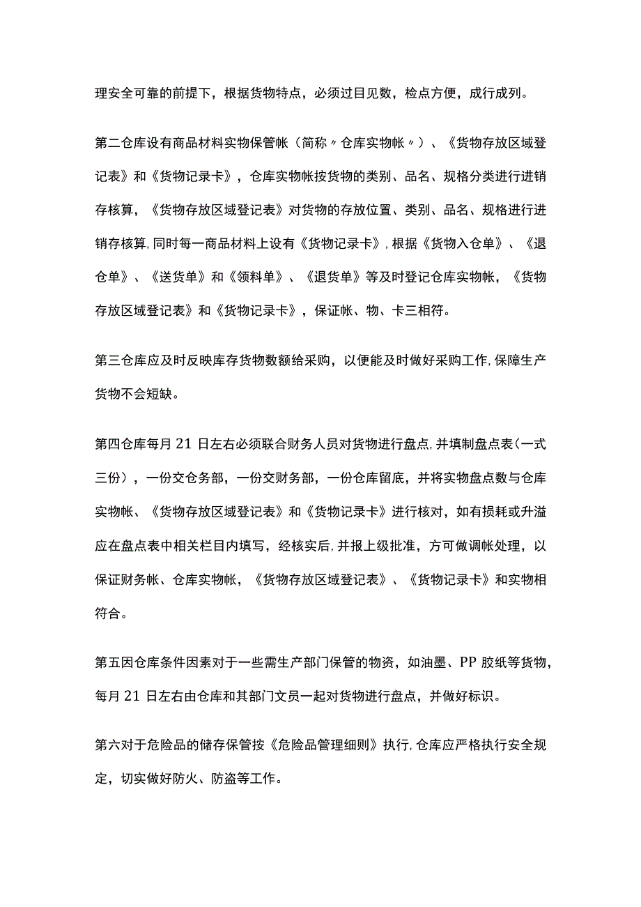 某公司仓库管理制度.docx_第3页