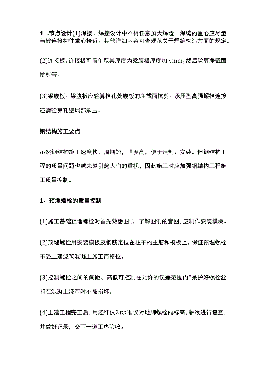 钢结构施工经验总结全套.docx_第3页