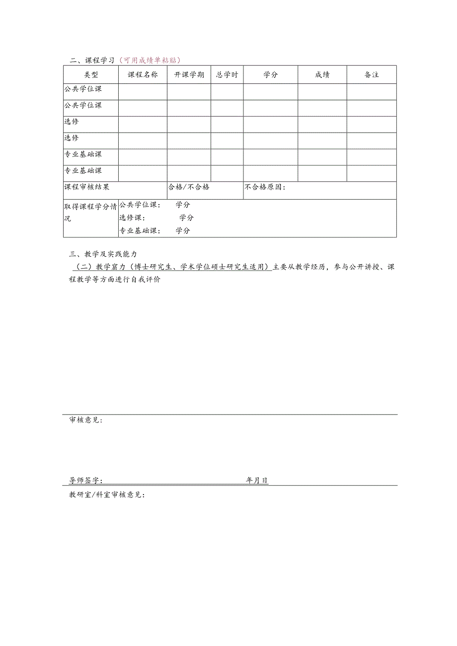 贵州医科大学研究生中期考核表.docx_第3页