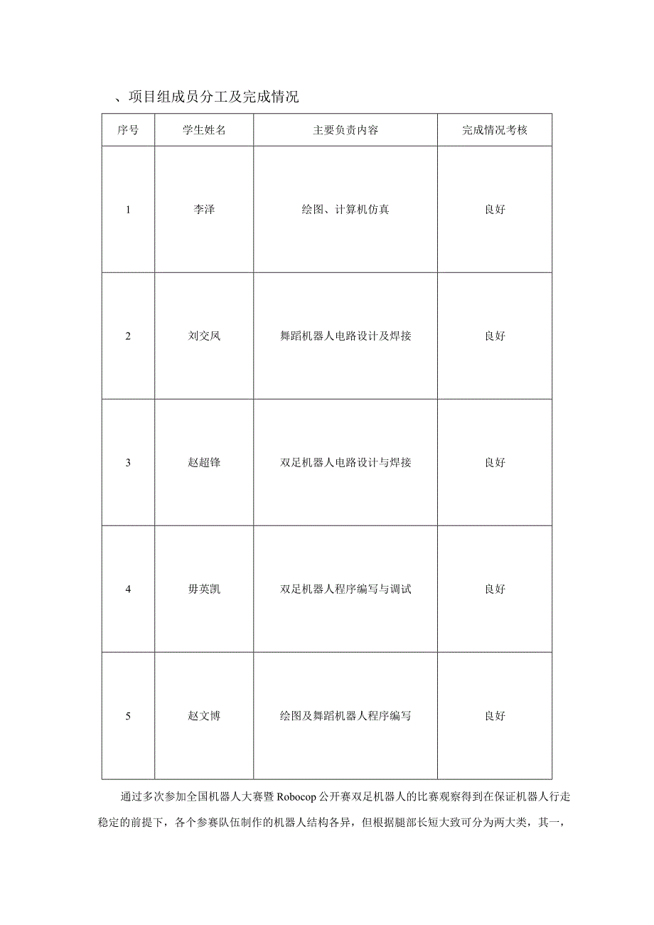 西安建筑科技大学“国家大学生创新性试验计划”项目结题报告书.docx_第3页