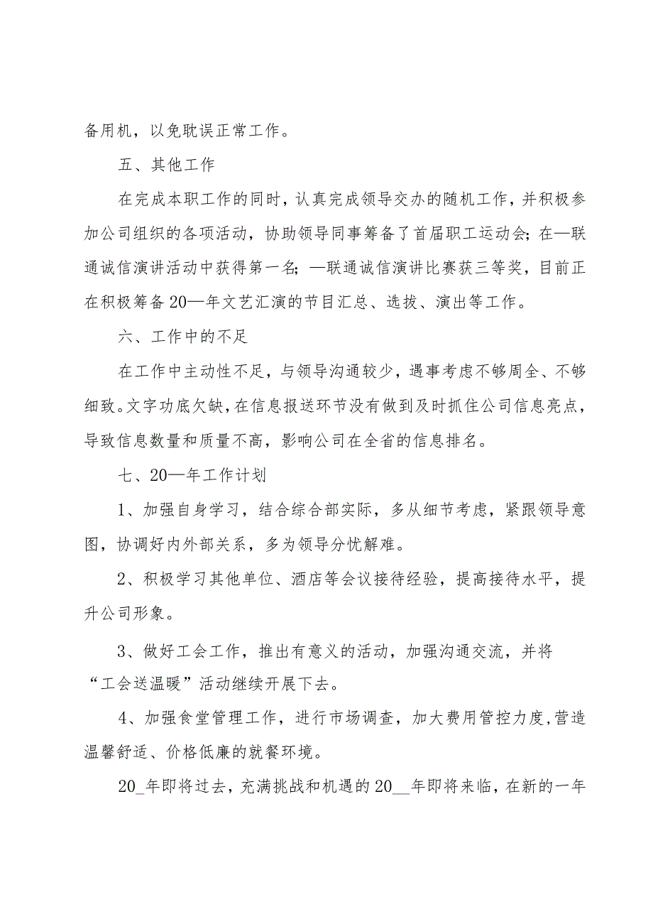 行政前台年终工作总结15篇.docx_第3页