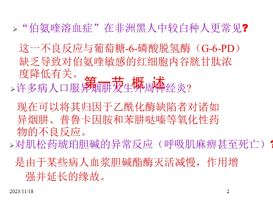 第11章遗传药理学与临床合理用药.ppt_第2页