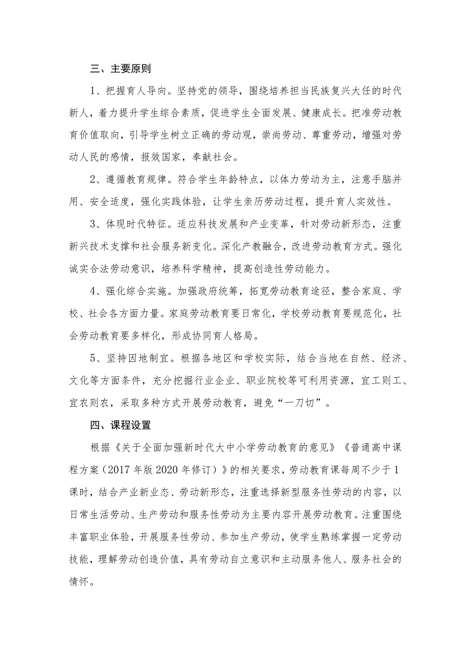 学校2023-2024年劳动教育实施方案（共10篇）.docx_第3页