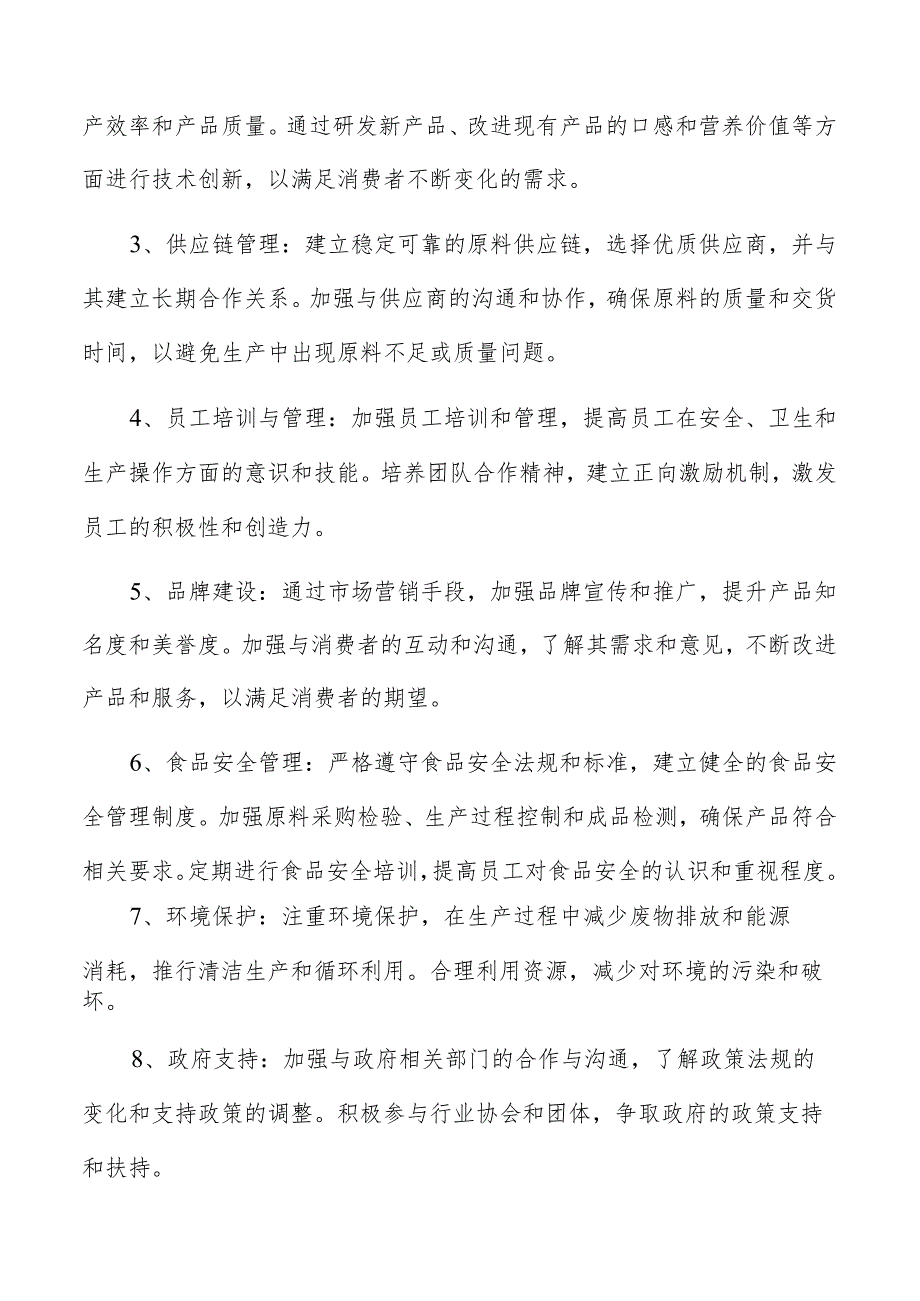 香肠生产加工原材料供应风险.docx_第3页