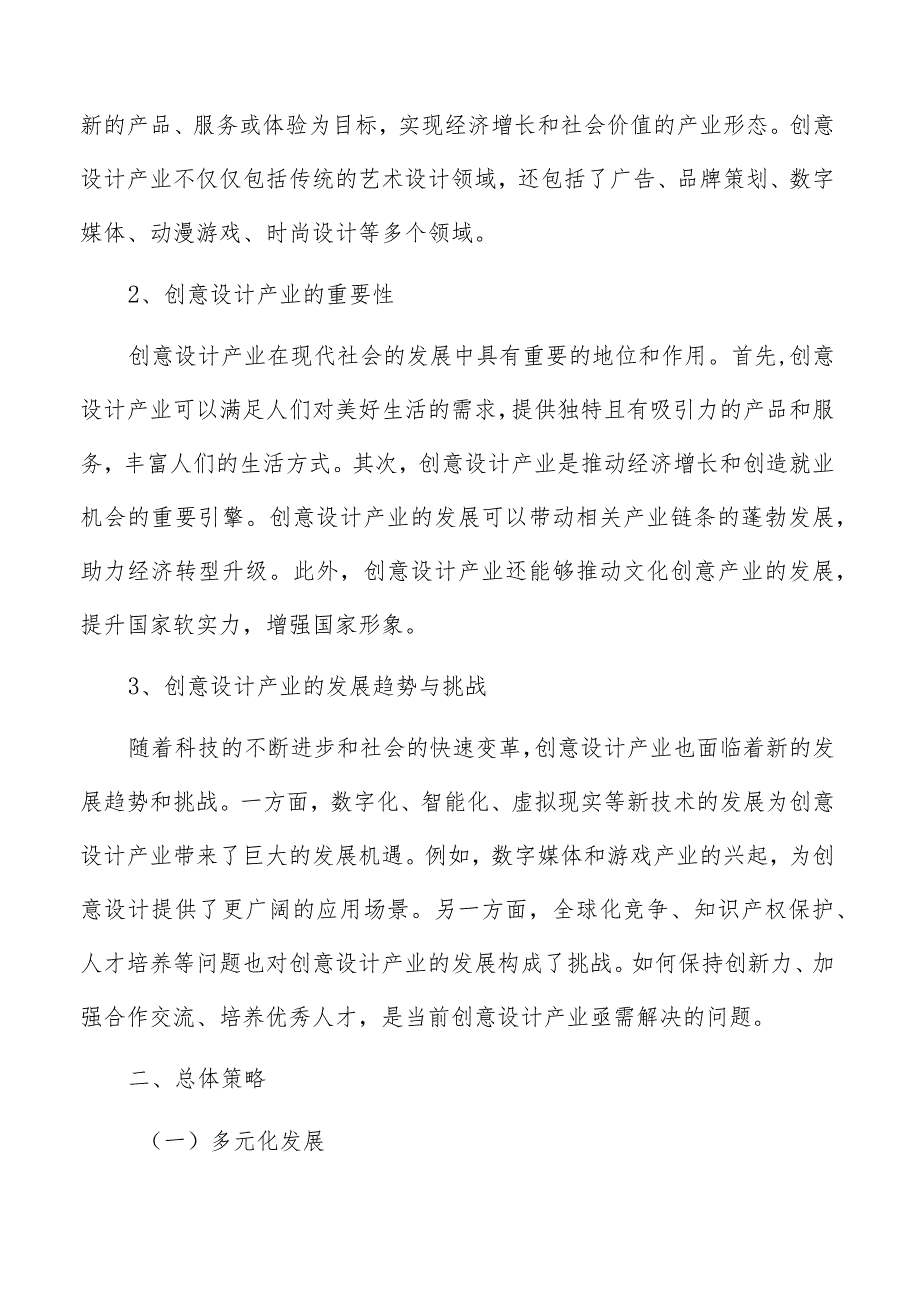 创意设计产业现状及前景分析.docx_第2页