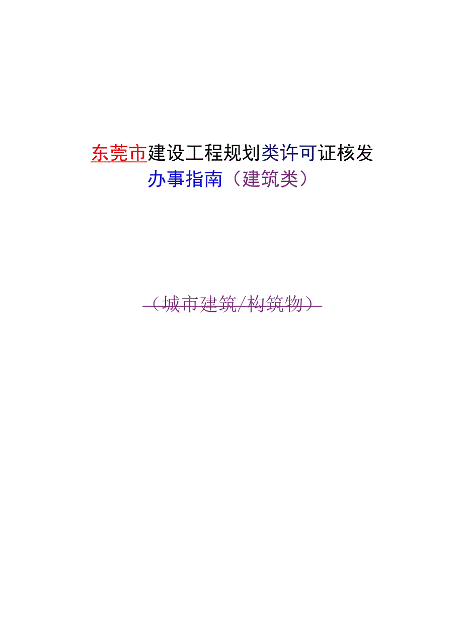 成品油零售经营资格审批（变更）办事指南.docx_第1页