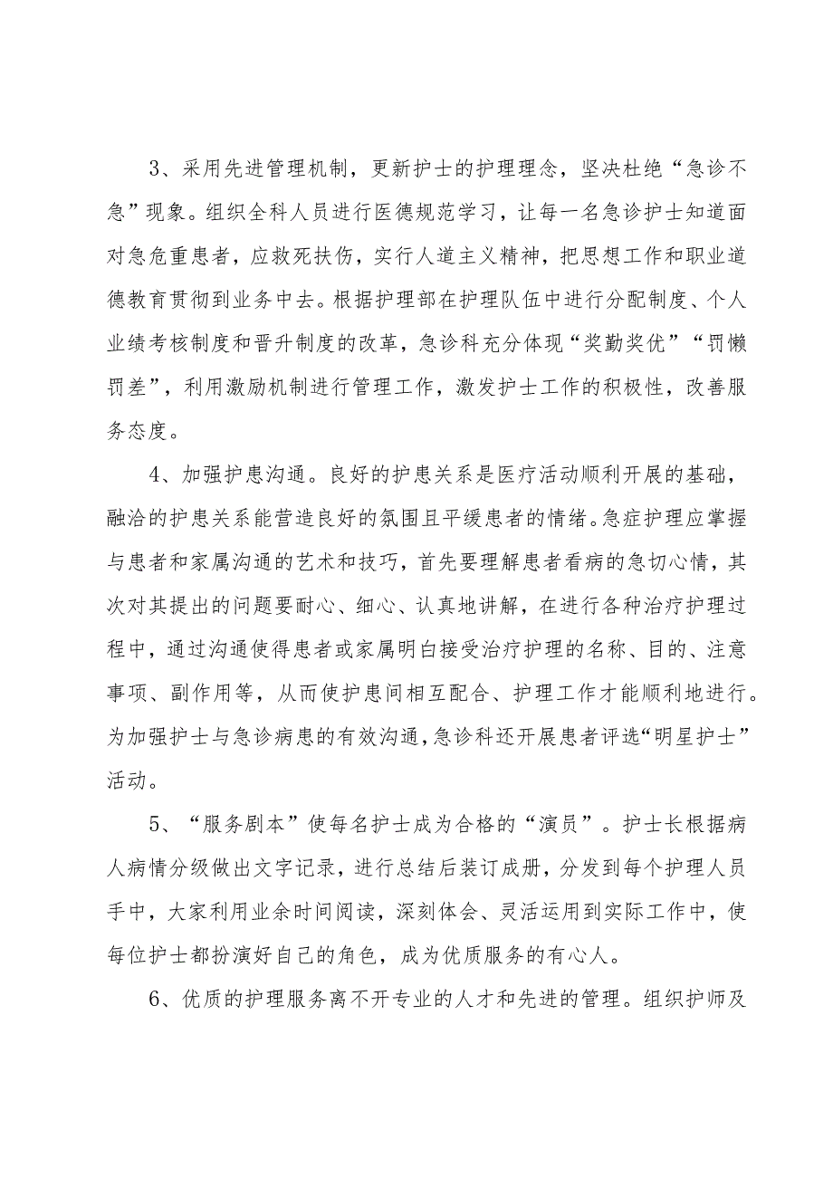 急诊医生年终工作总结.docx_第2页