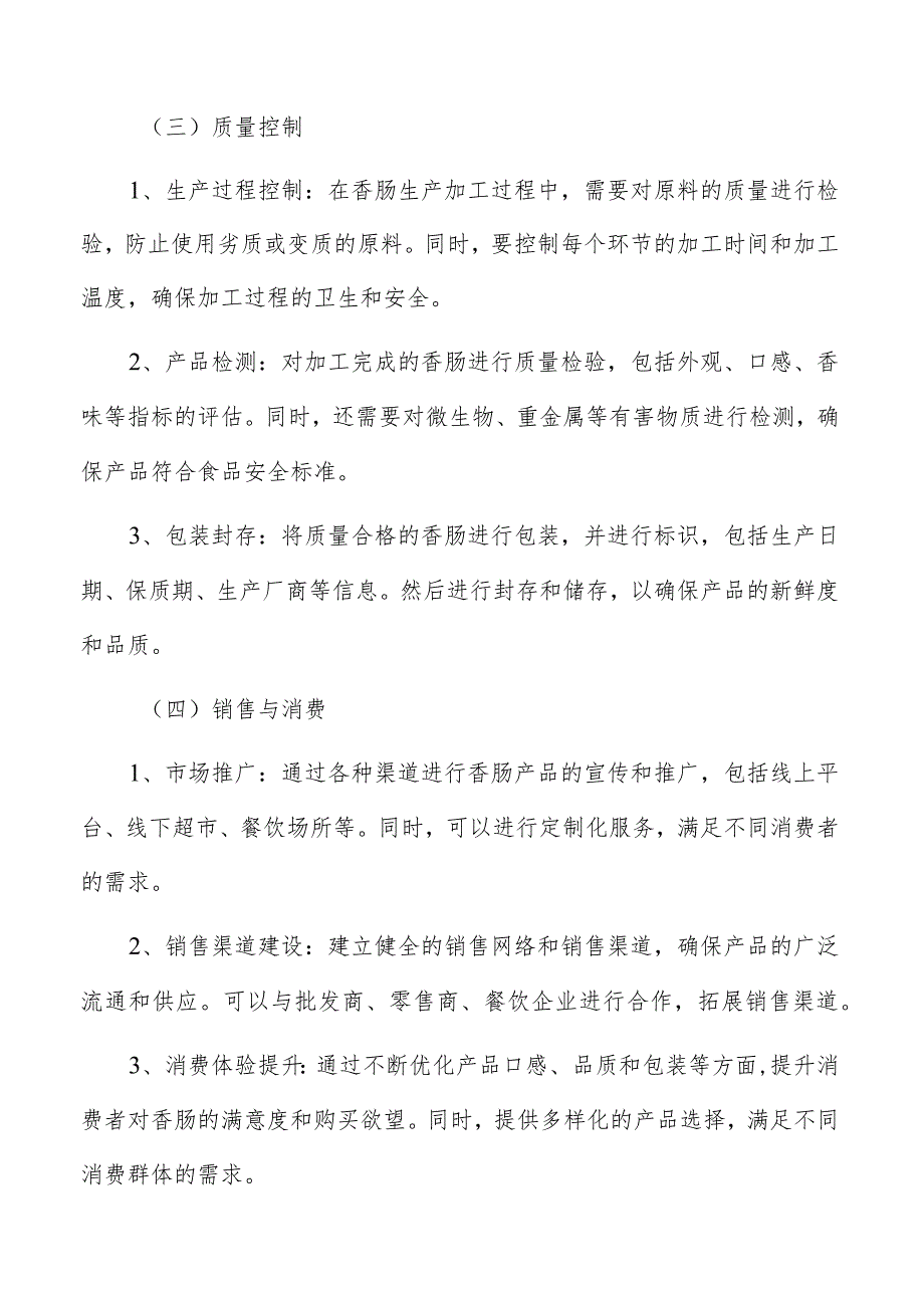 香肠生产加工预计销售收入分析.docx_第3页