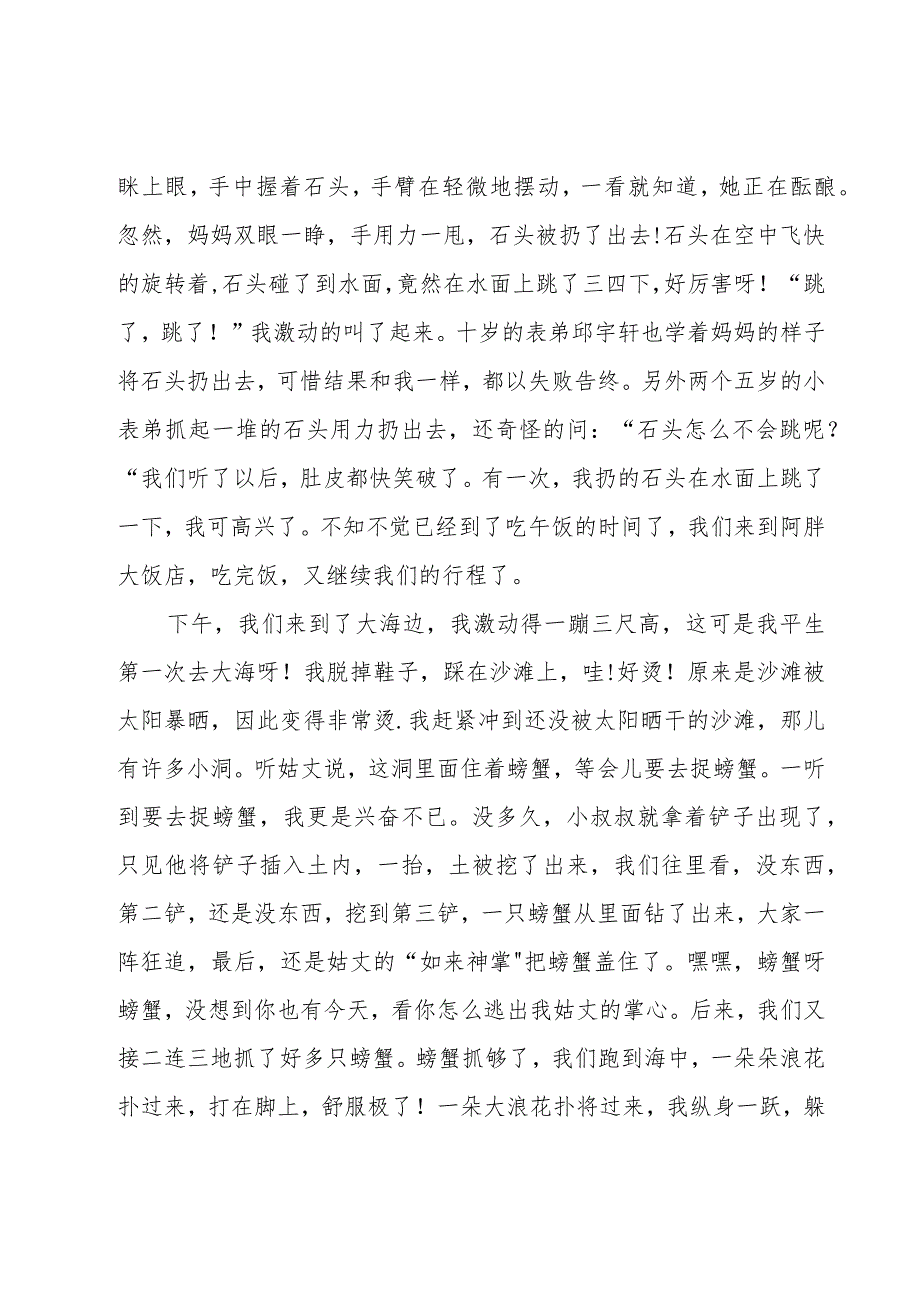 以国庆为主题的征文1000字（10篇）.docx_第2页