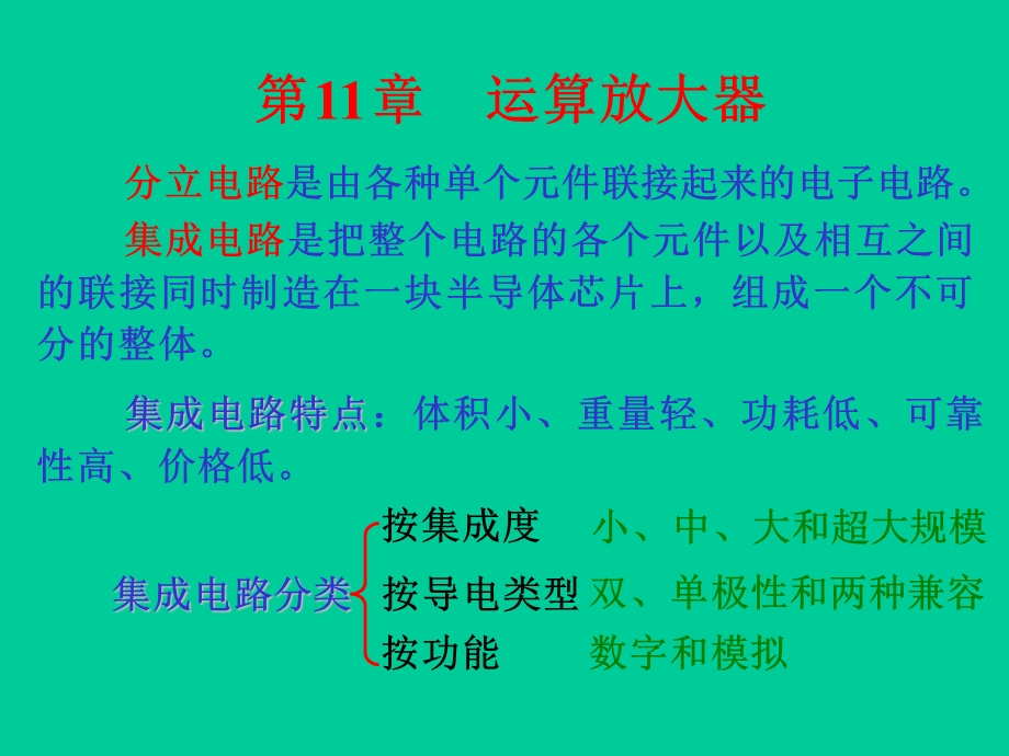 第11章运算放大器.ppt_第2页