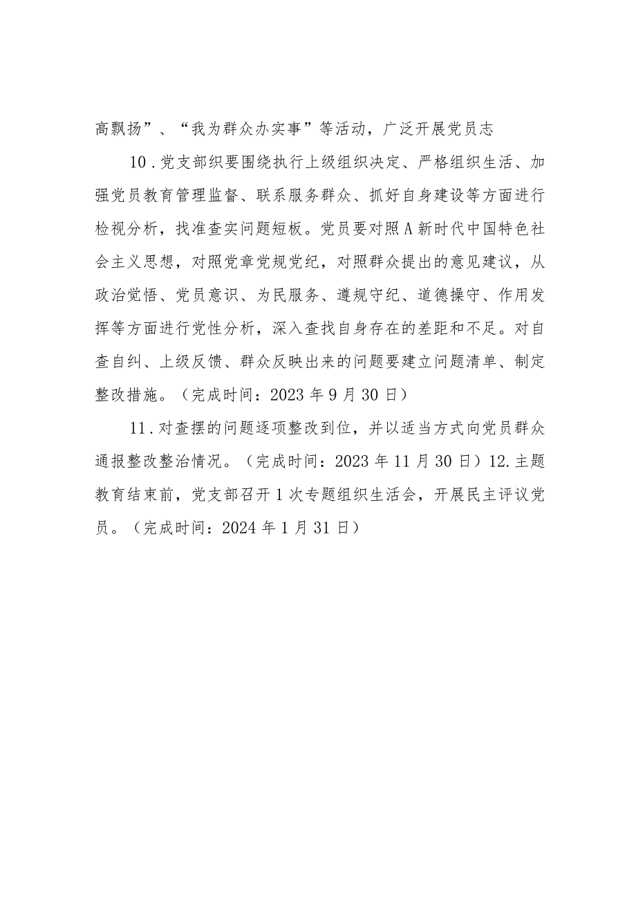 XX党支部开展学习贯彻A新时代中国特色社会主义思想主题教育的计划要点.docx_第3页