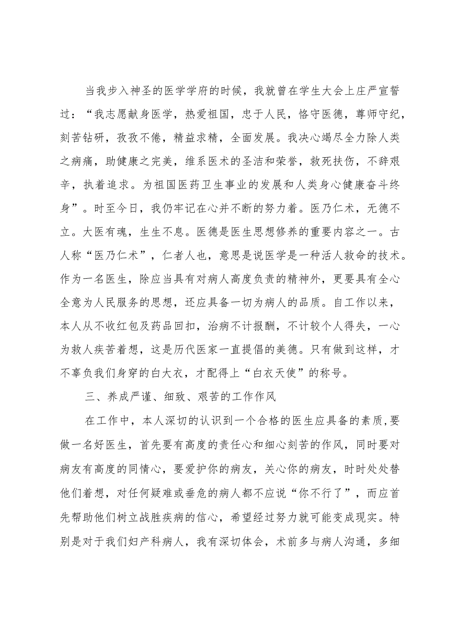 中医骨科医生年终总结范文（3篇）.docx_第2页