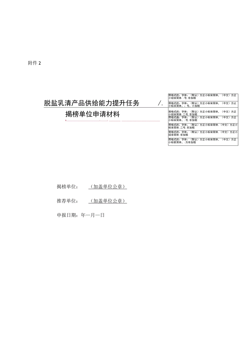 2023年9月《脱盐乳清产品供给能力提升任务揭榜单位申请材料》.docx_第1页