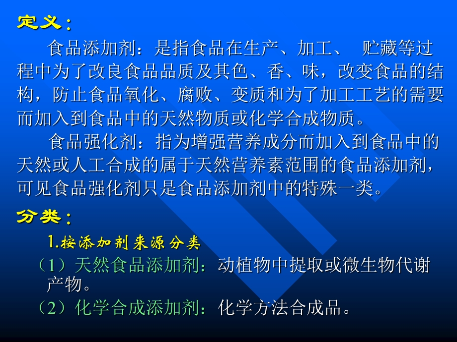 第11章食品添加剂概论.ppt_第2页