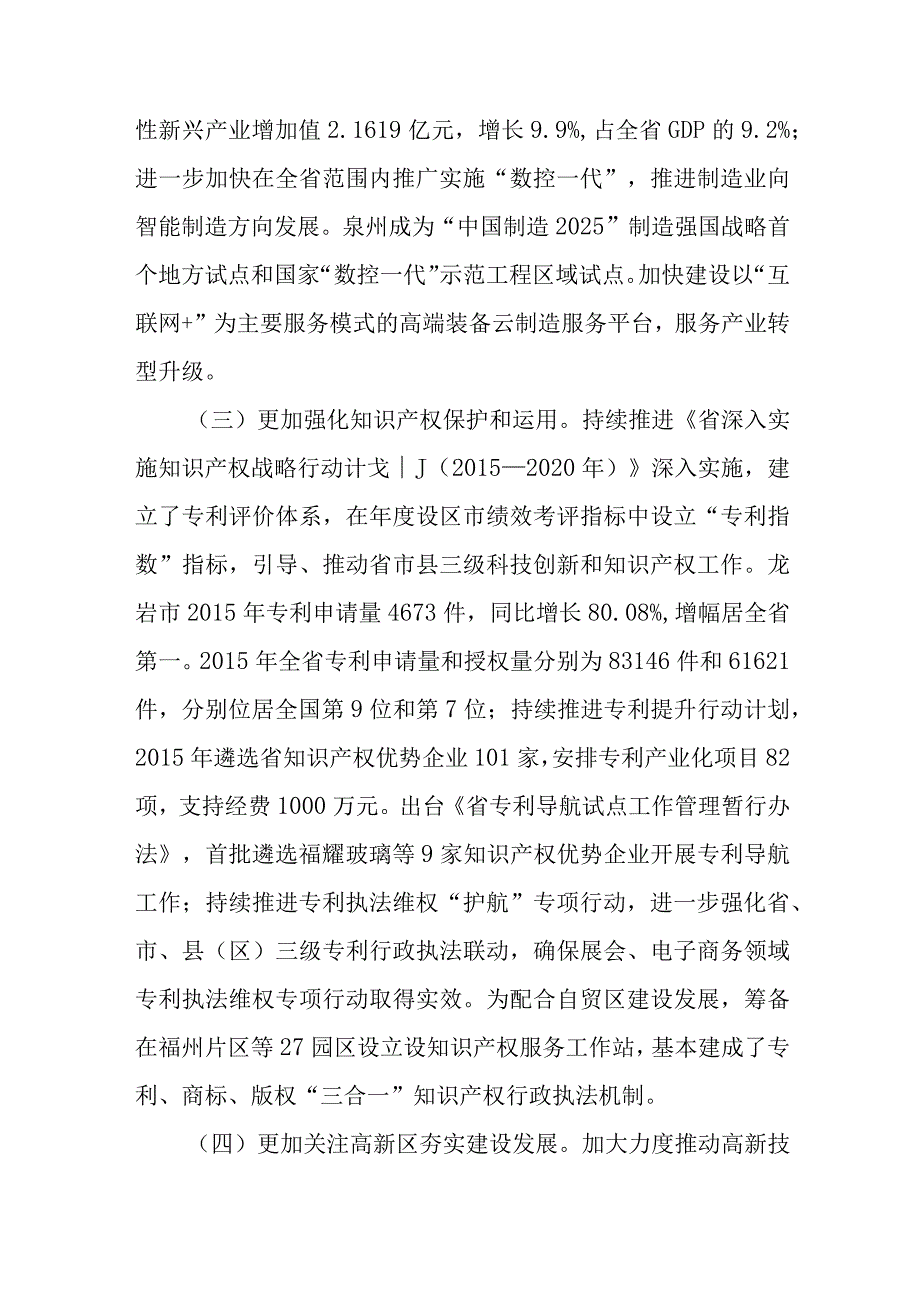 关于科技进步“一法一例”执法检查报告审议意见落实情况“回头看”调研报告.docx_第3页