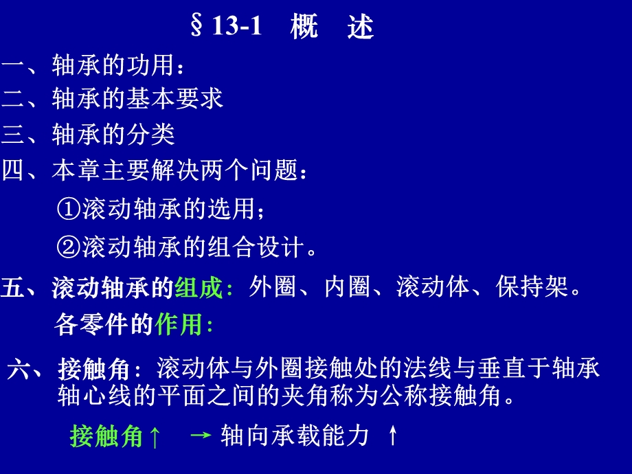 第13章 滚动轴承.ppt_第2页