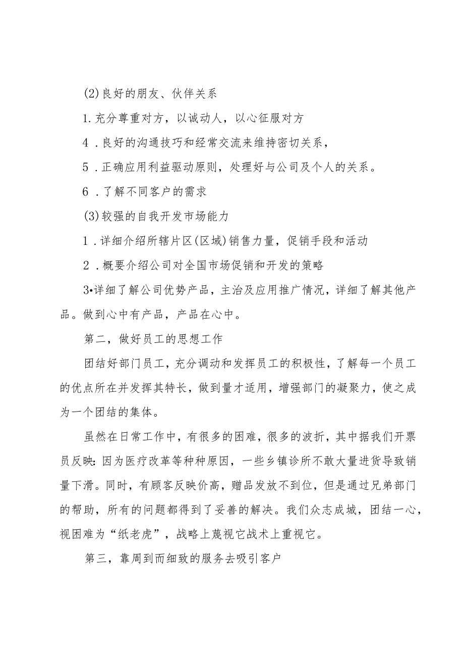 销售年终总结(集合15篇).docx_第2页