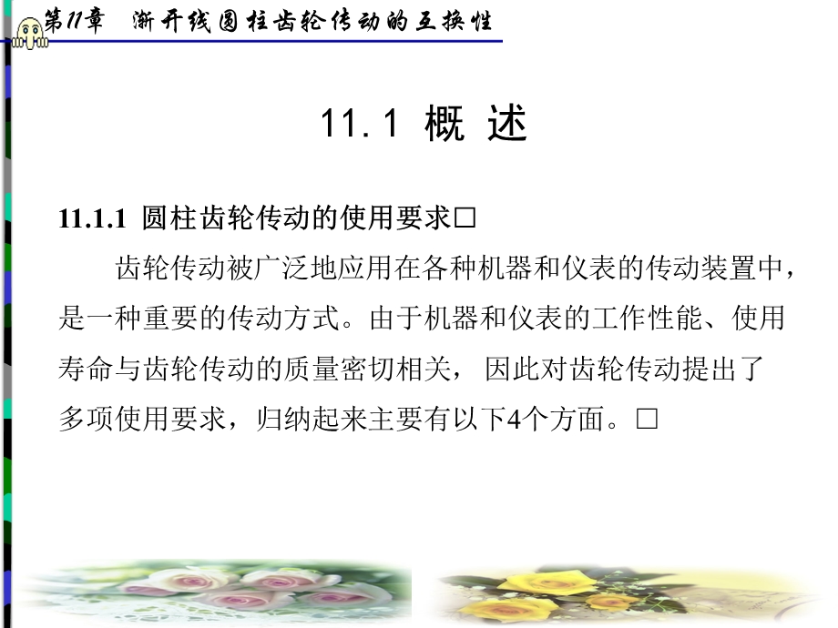 第11章diangong.ppt_第2页