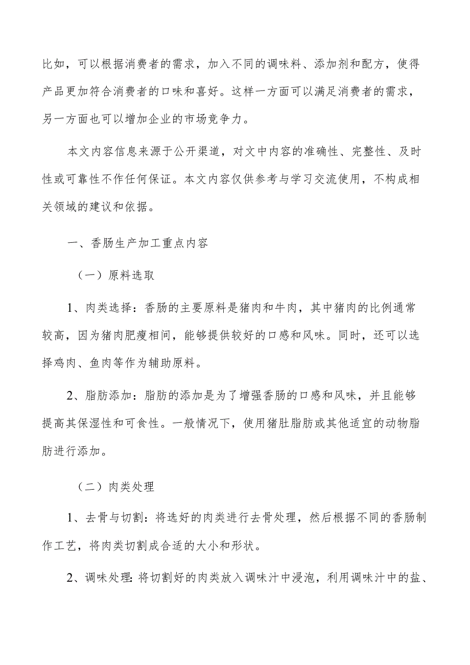 消费者对不同类型香肠的喜好和购买习惯.docx_第2页