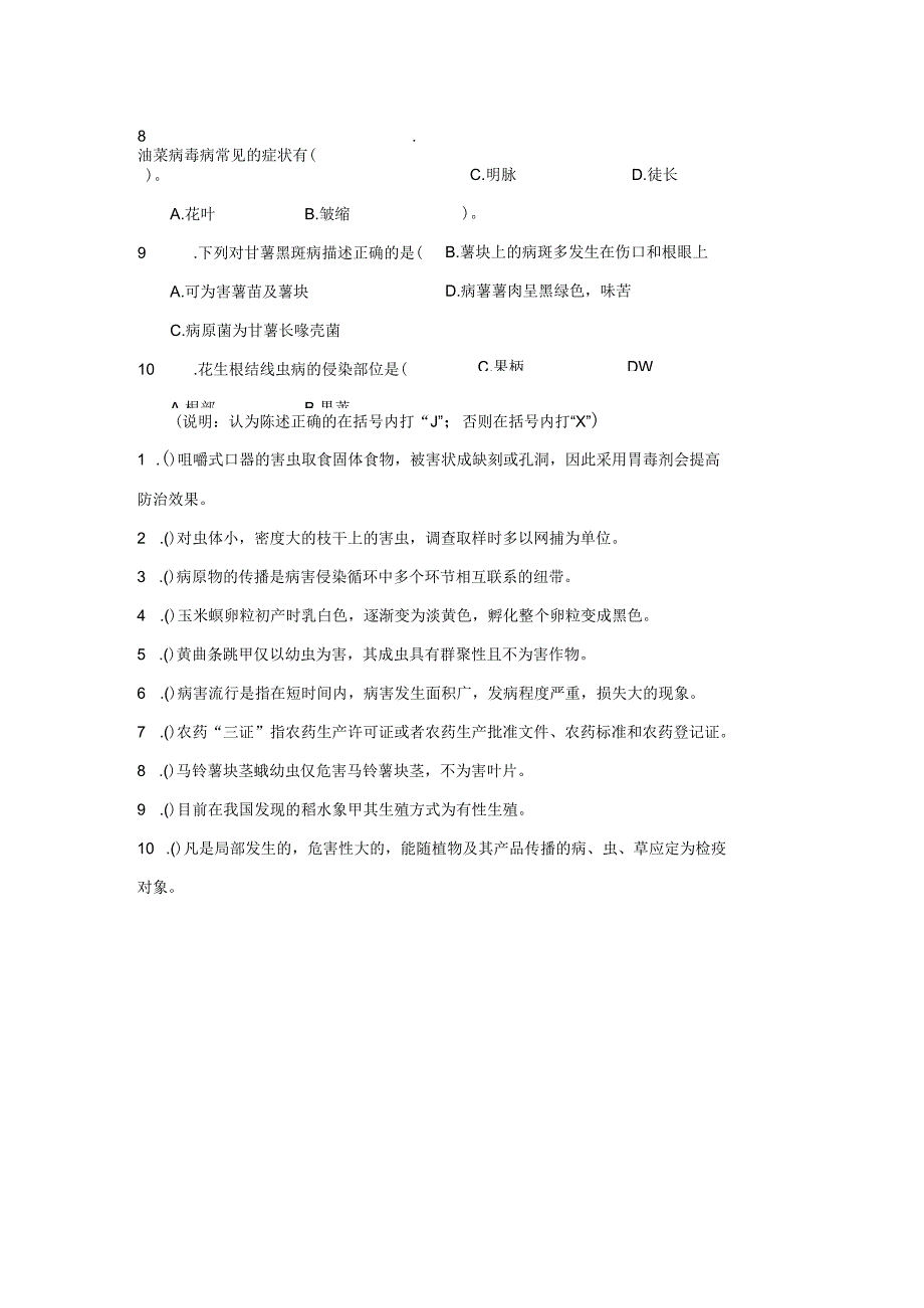 ZZ-52 2023年海南省职业院校职业技能大赛学生技能竞赛-植物病虫害防治赛项赛题第10套.docx_第3页