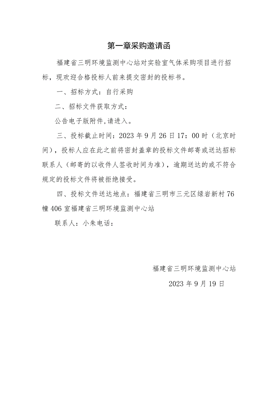 福建省三明环境监测中心站实验室气体.docx_第2页