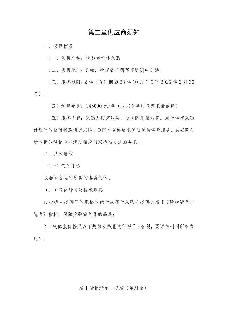 福建省三明环境监测中心站实验室气体.docx_第3页