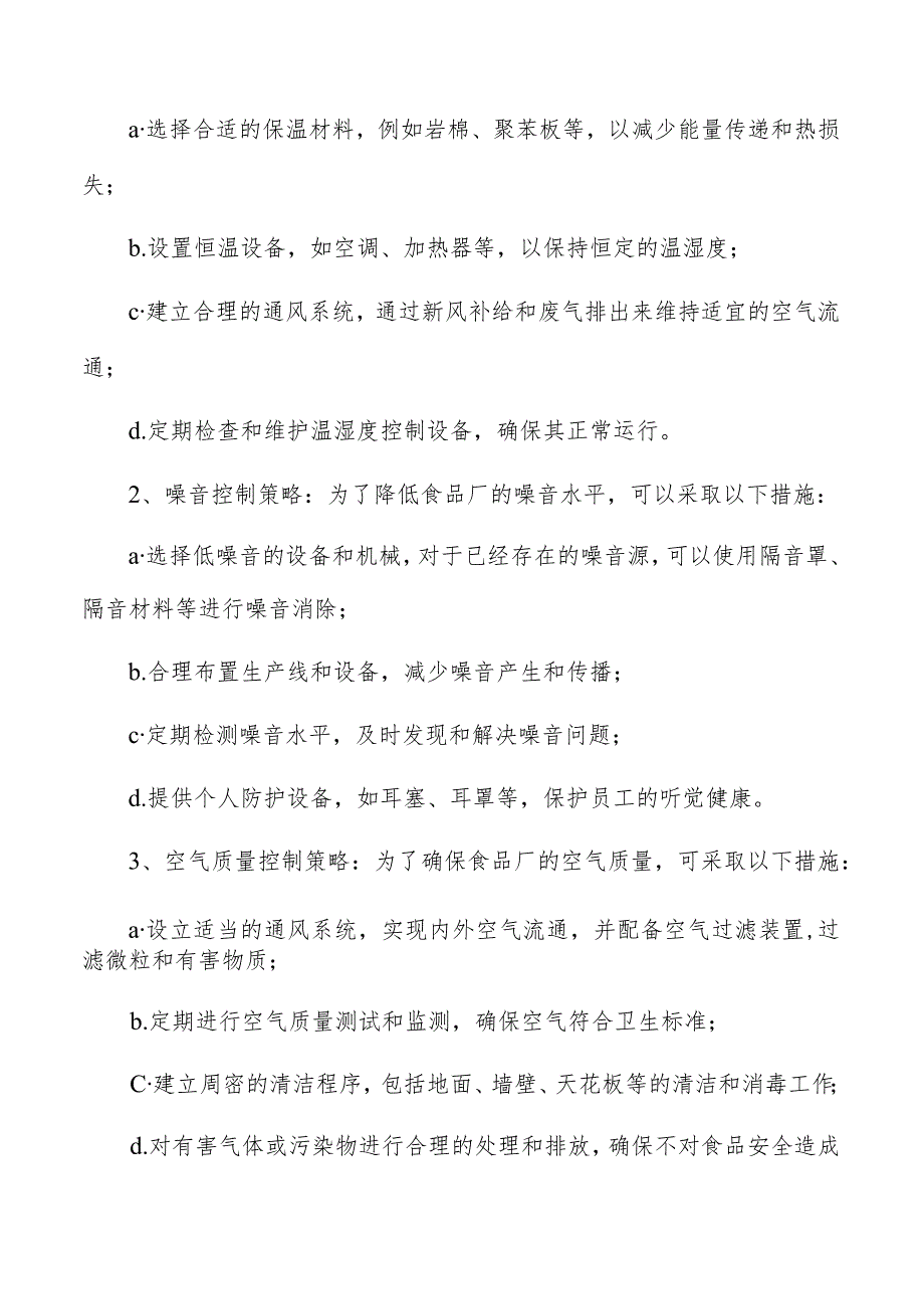 食品厂建筑工程合适的土地选址方法和评估指标.docx_第3页