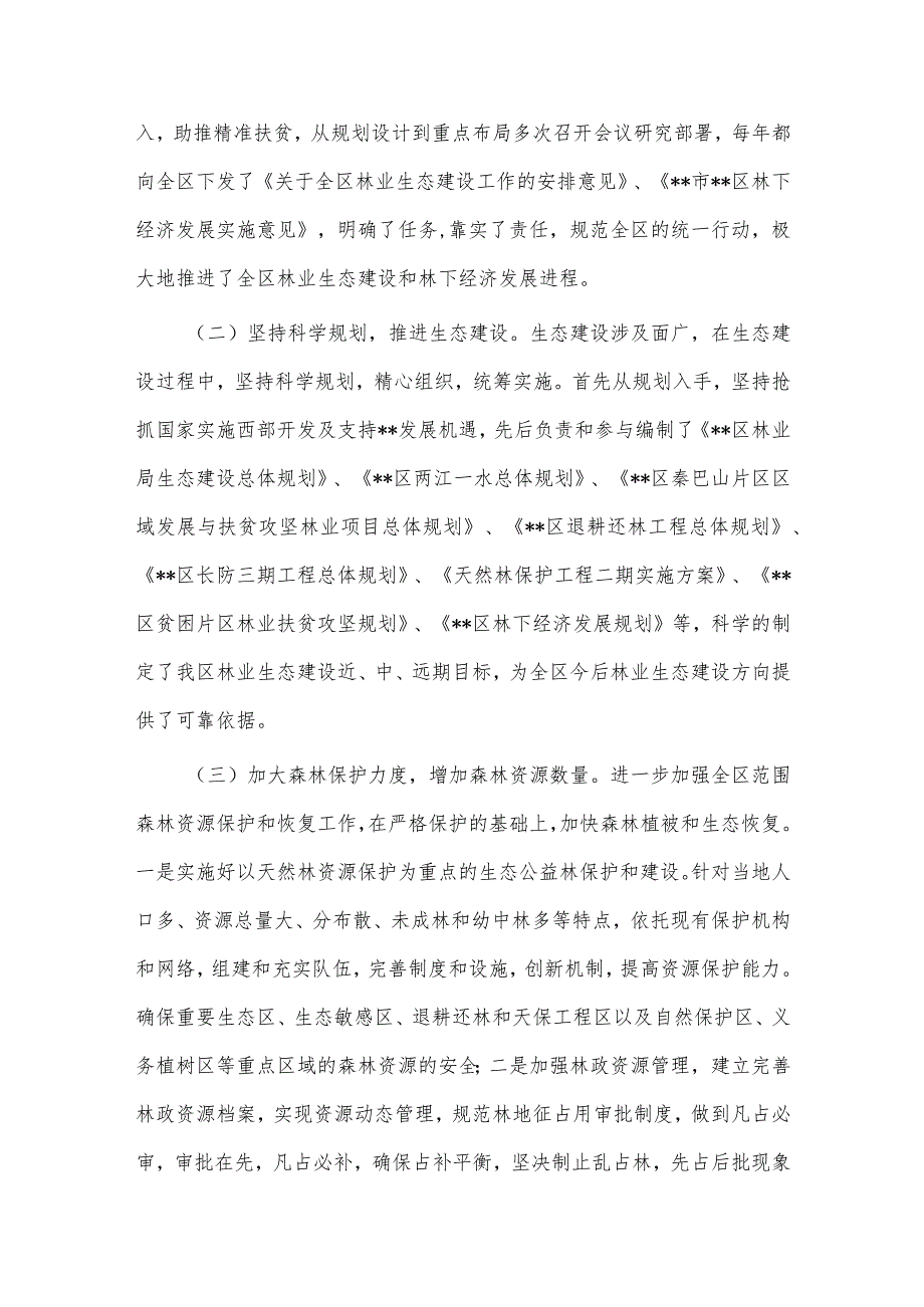 林业生态和林下经济建设情况汇报材料供借鉴.docx_第3页