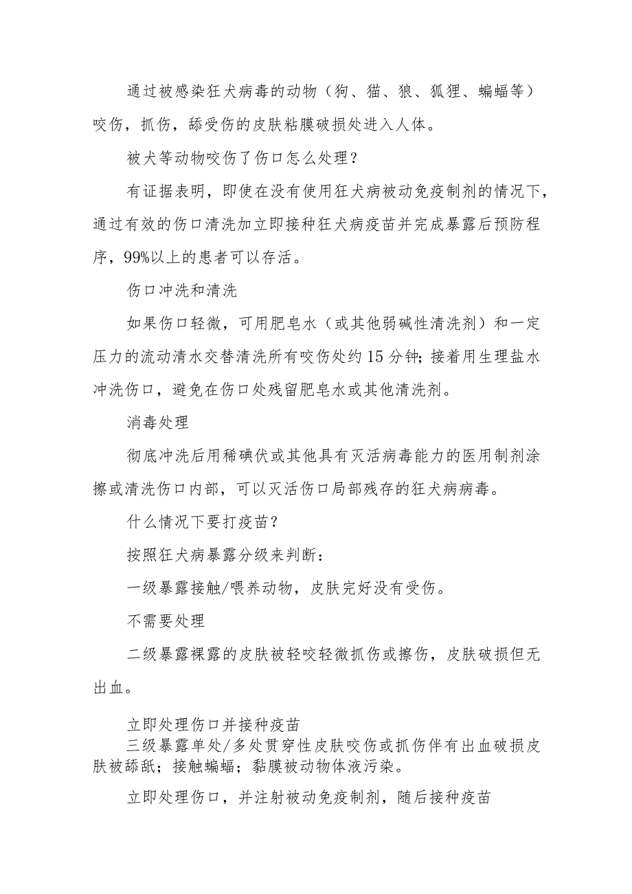 【卫生健康宣传日】世界狂犬病日——同一个健康零死亡世界狂犬病日.docx_第2页