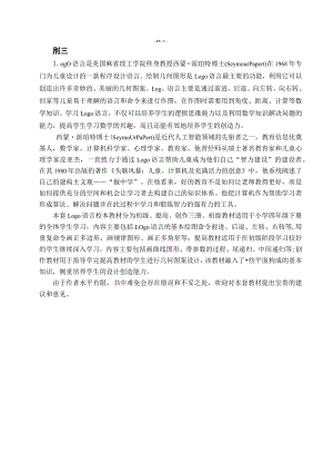 XX小学校本教材信息技术Logo语言（提高）wps编辑.docx