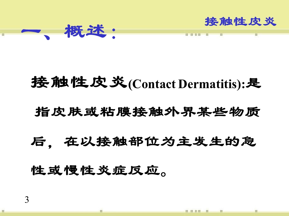 皮肤性病学2.ppt_第3页