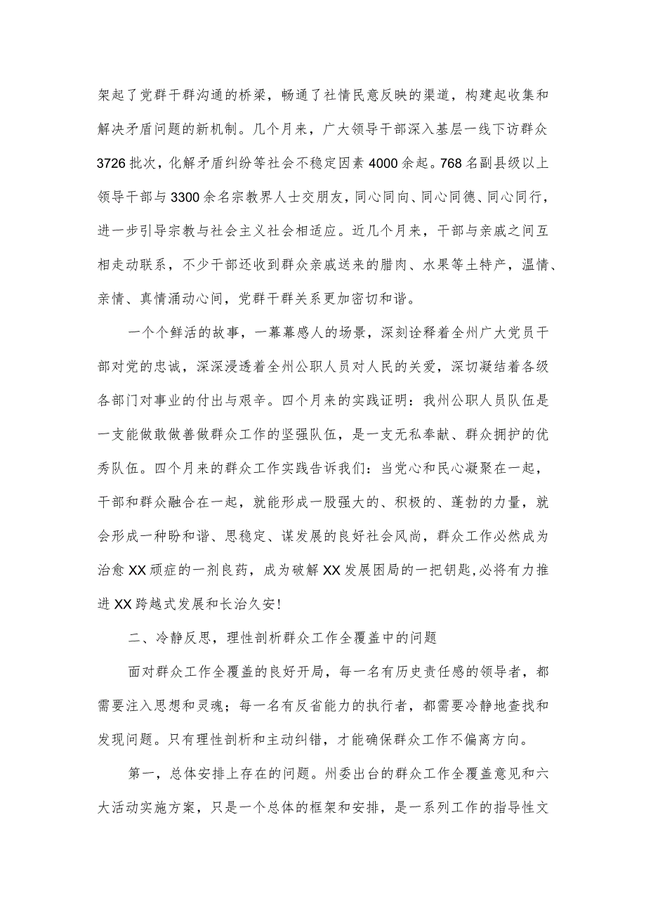 在群众工作检讨纠错电视电话会议上的讲话.docx_第3页