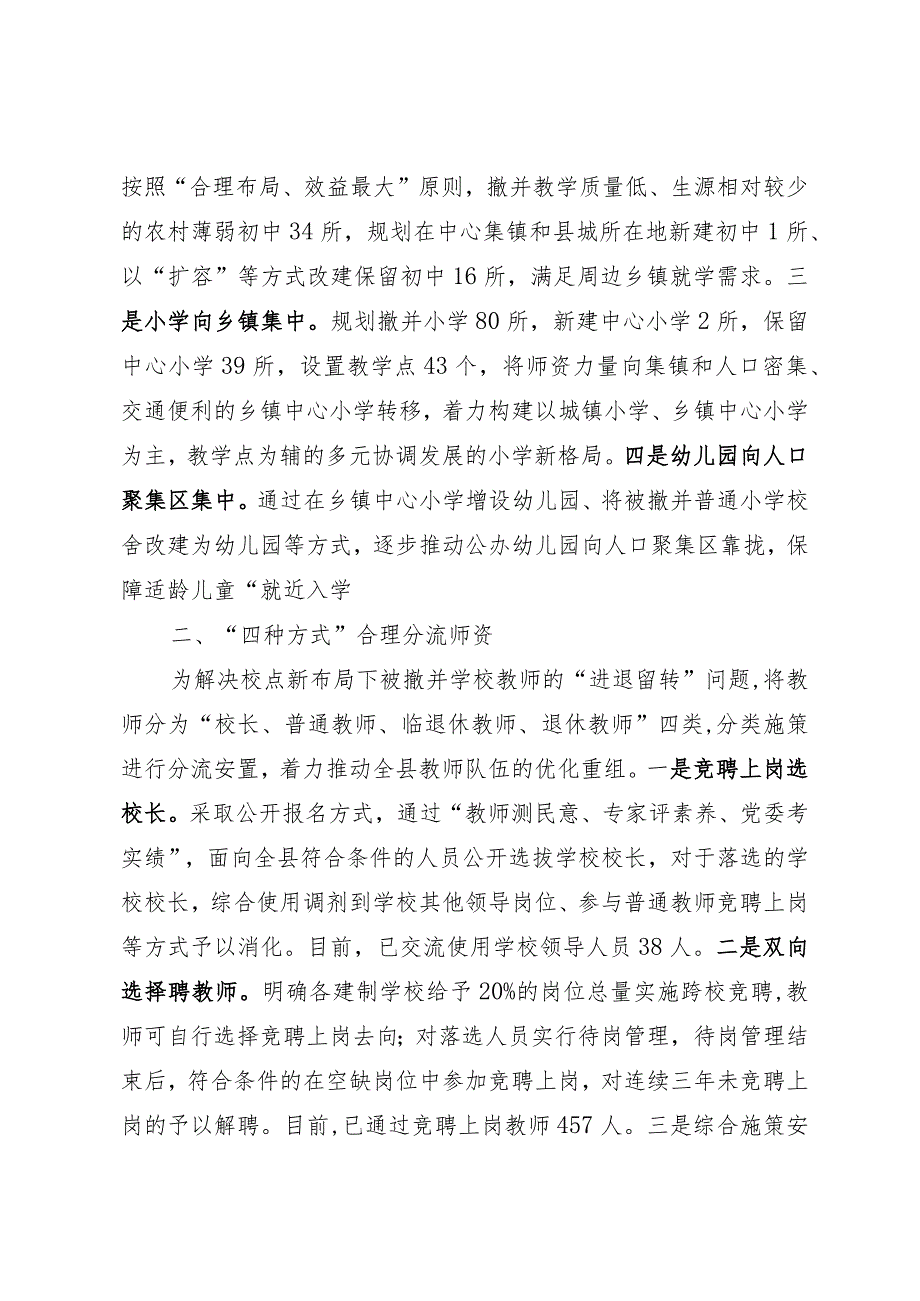 提升城乡教育供给水平有关做法：“四字诀”释放改革红利 提升城乡教育供给质量.docx_第2页