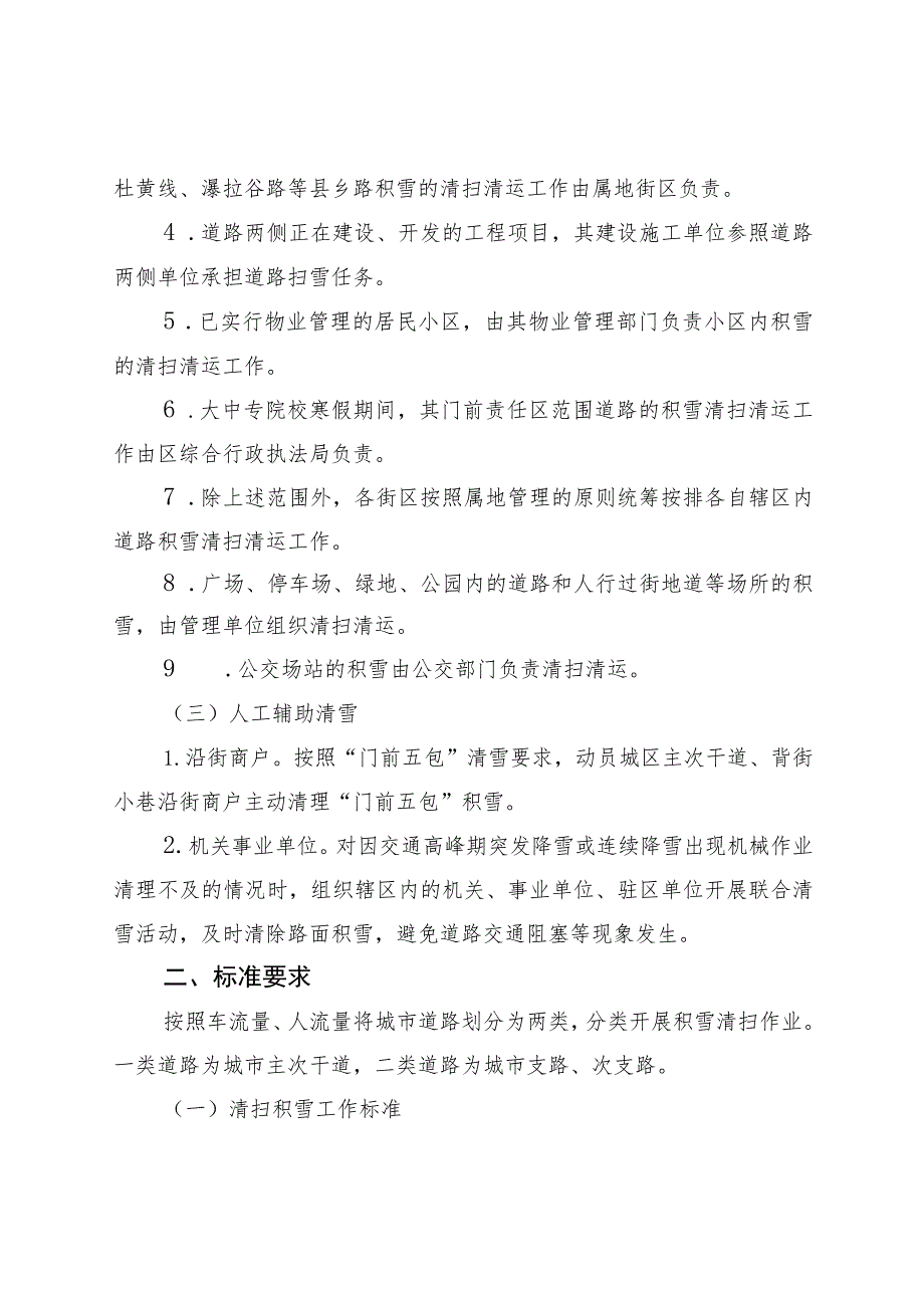 莱山区强降雪应急预案暨冬季道路防滑与清扫清运积雪工作方案.docx_第2页