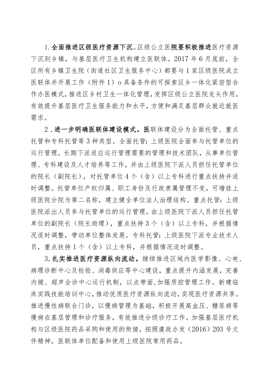 绍兴市上虞区医联体建设实施方案.docx_第2页