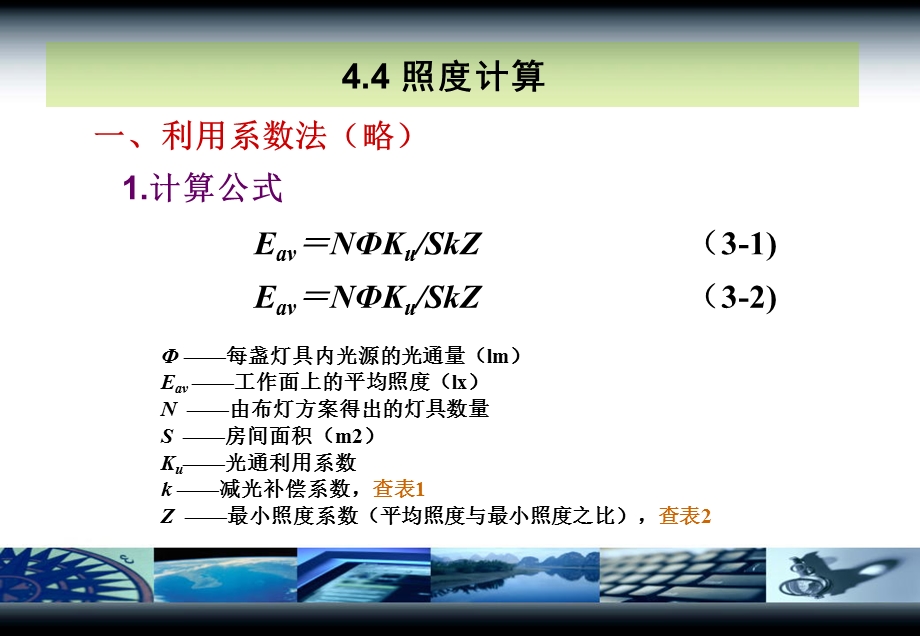 第12章照度的计算.ppt_第2页