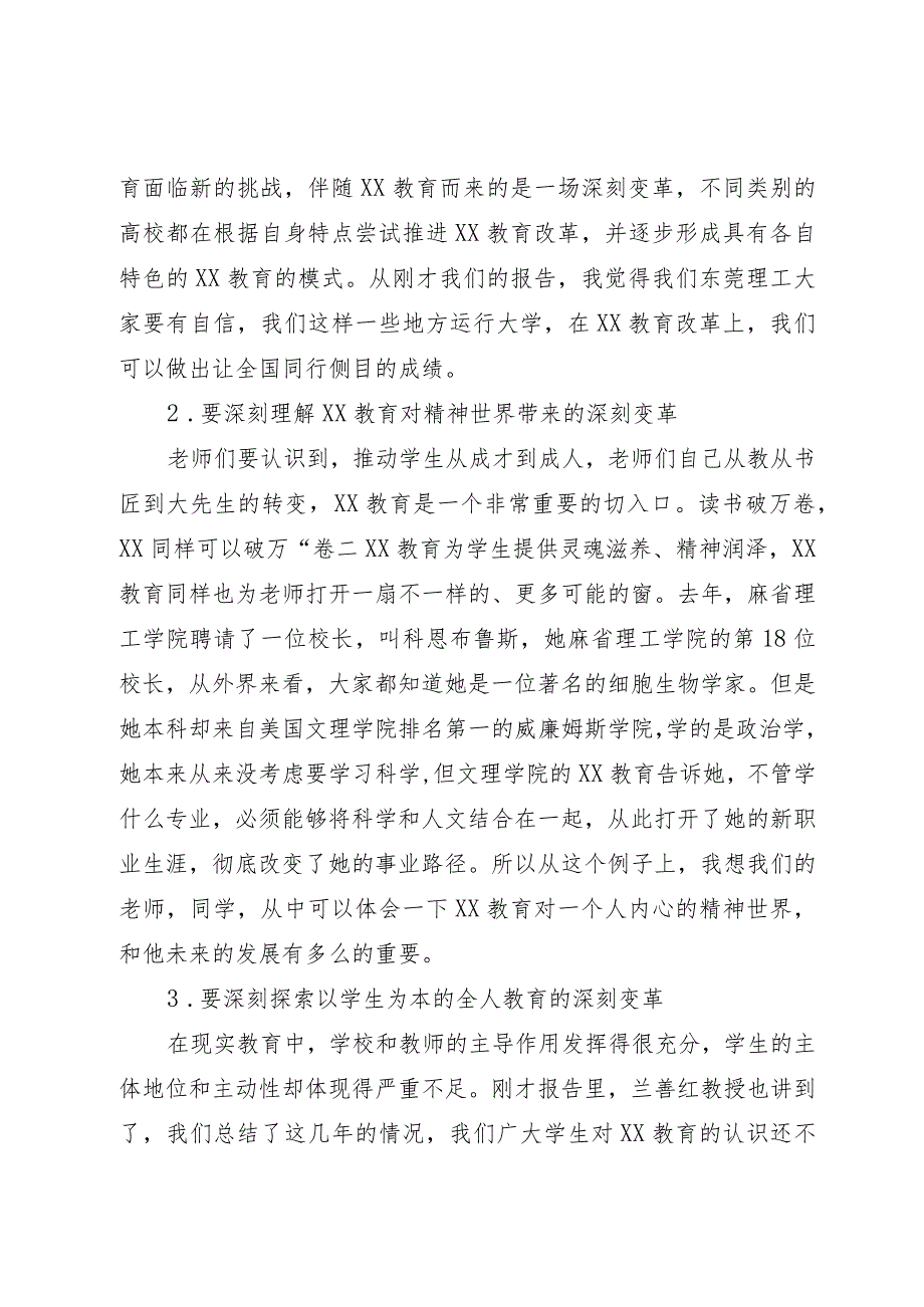 在2023年教育工作总结表彰暨教学能力培训会上的讲话.docx_第2页