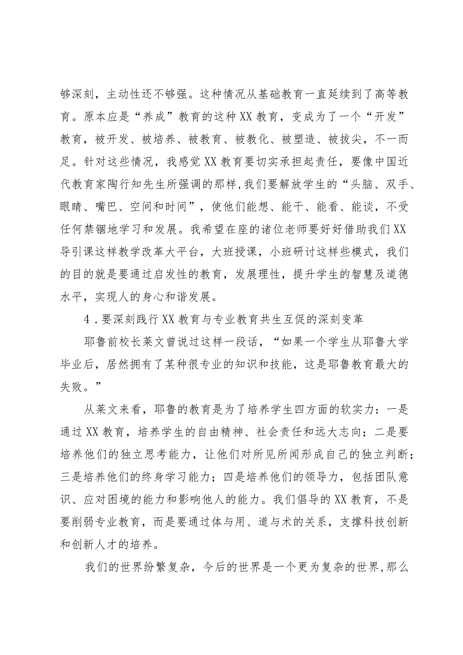 在2023年教育工作总结表彰暨教学能力培训会上的讲话.docx_第3页