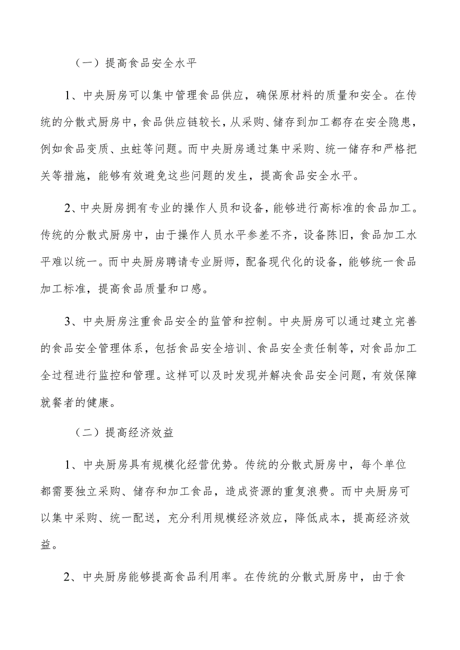 中央厨房财务评价指标分析.docx_第2页