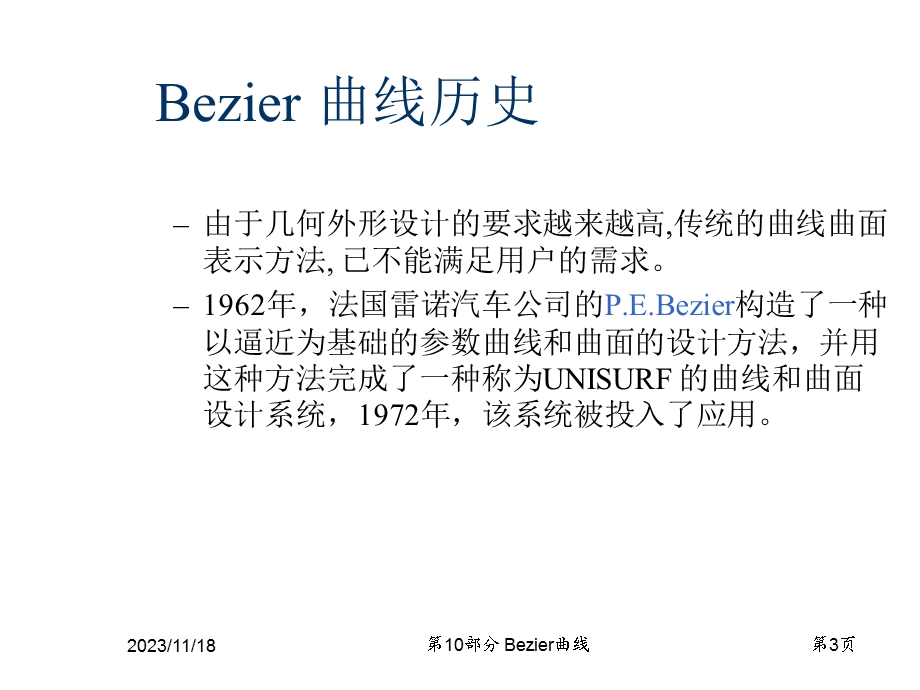 第10部分计算机图形学Bezier曲线.ppt_第3页