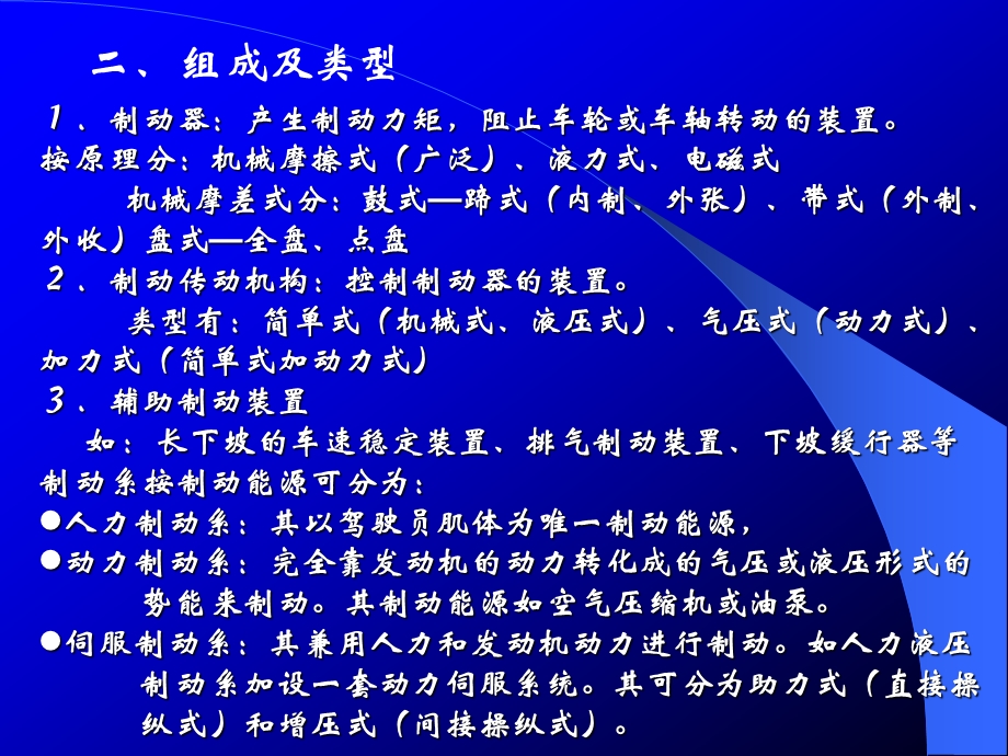 第13章 陈家瑞汽车构造课件 汽车制动系.ppt_第2页