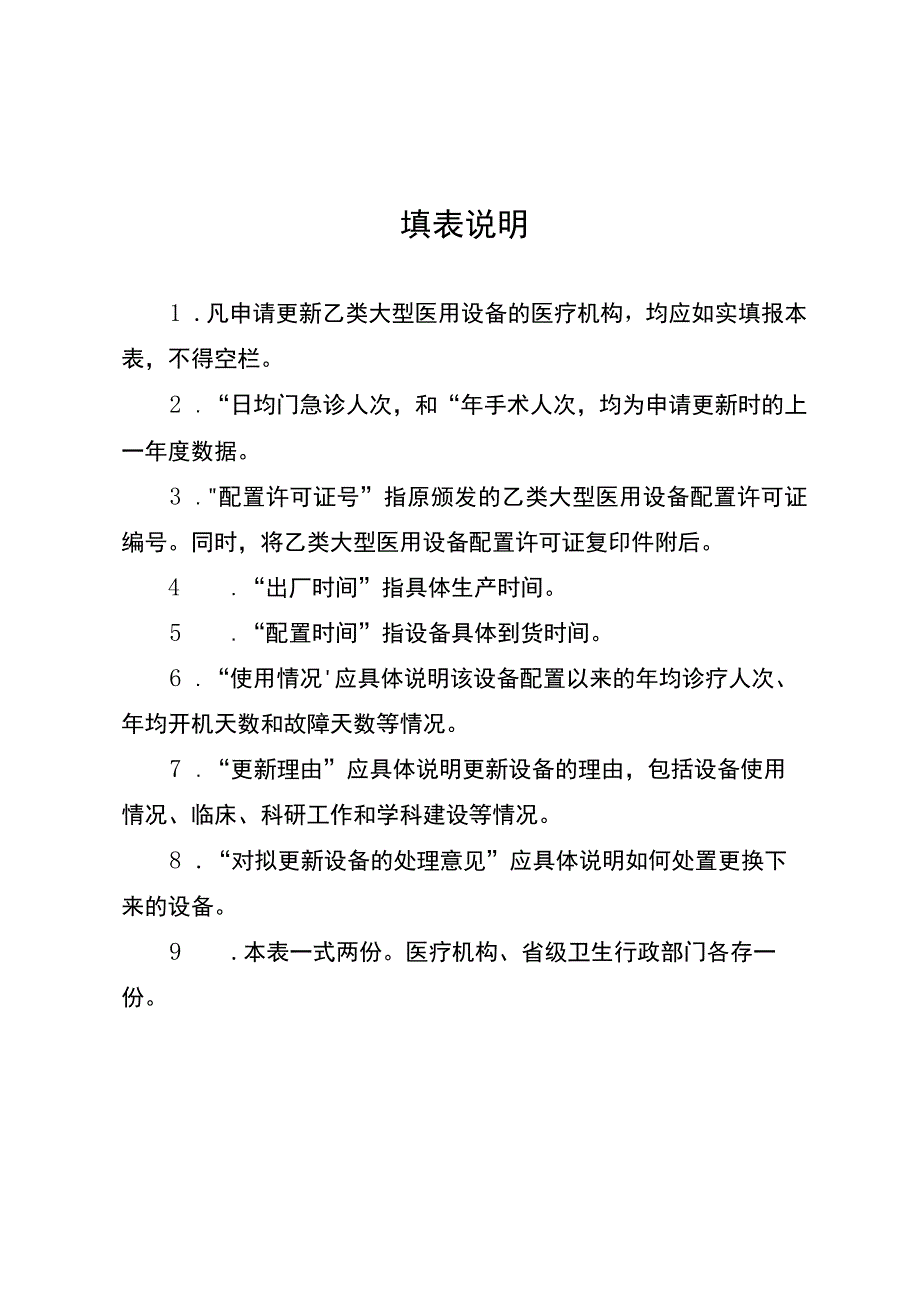福建省乙类大型医用设备更新申请表.docx_第2页
