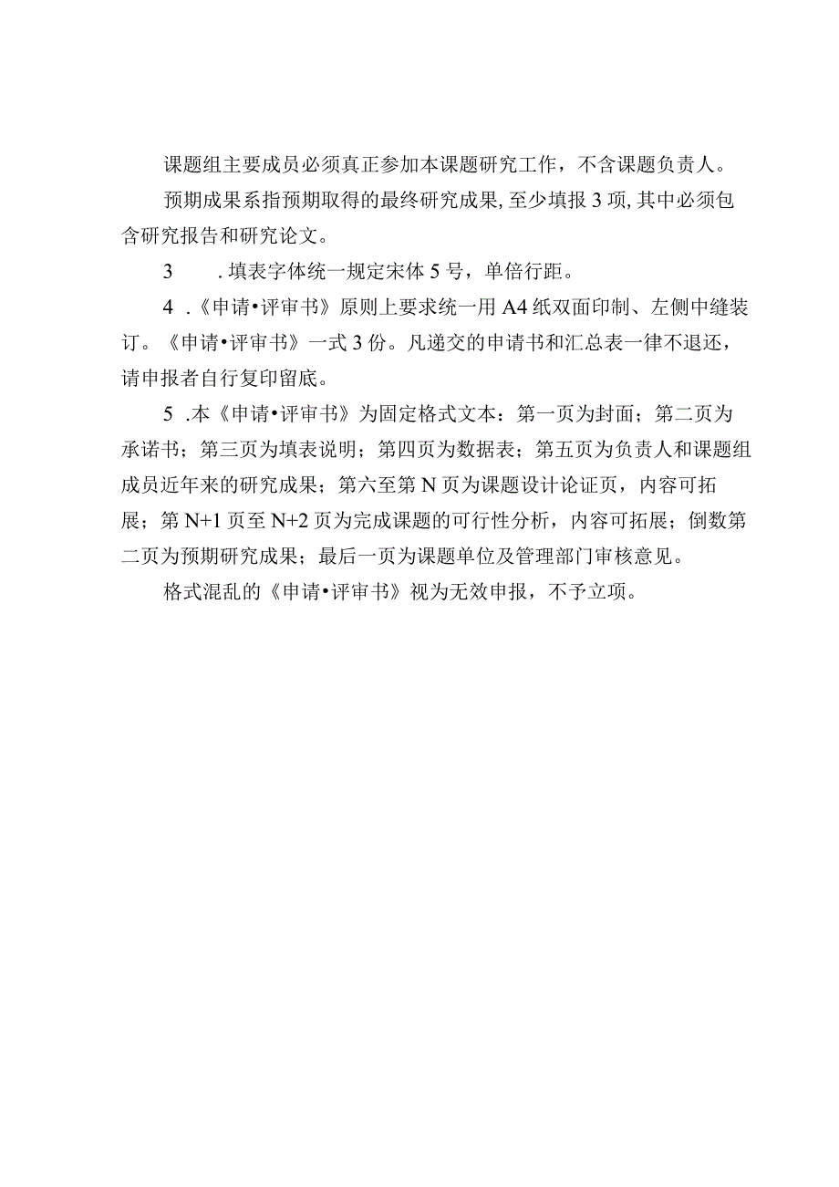 福州市教育信息技术研究课题申请评审书.docx_第3页